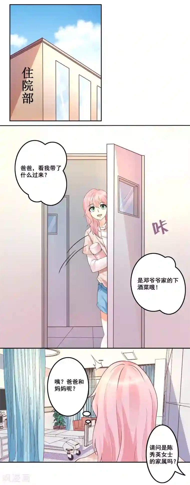 总裁，来一坛千杯不醉第1话 当西凤酒遇上康迪葡萄酒