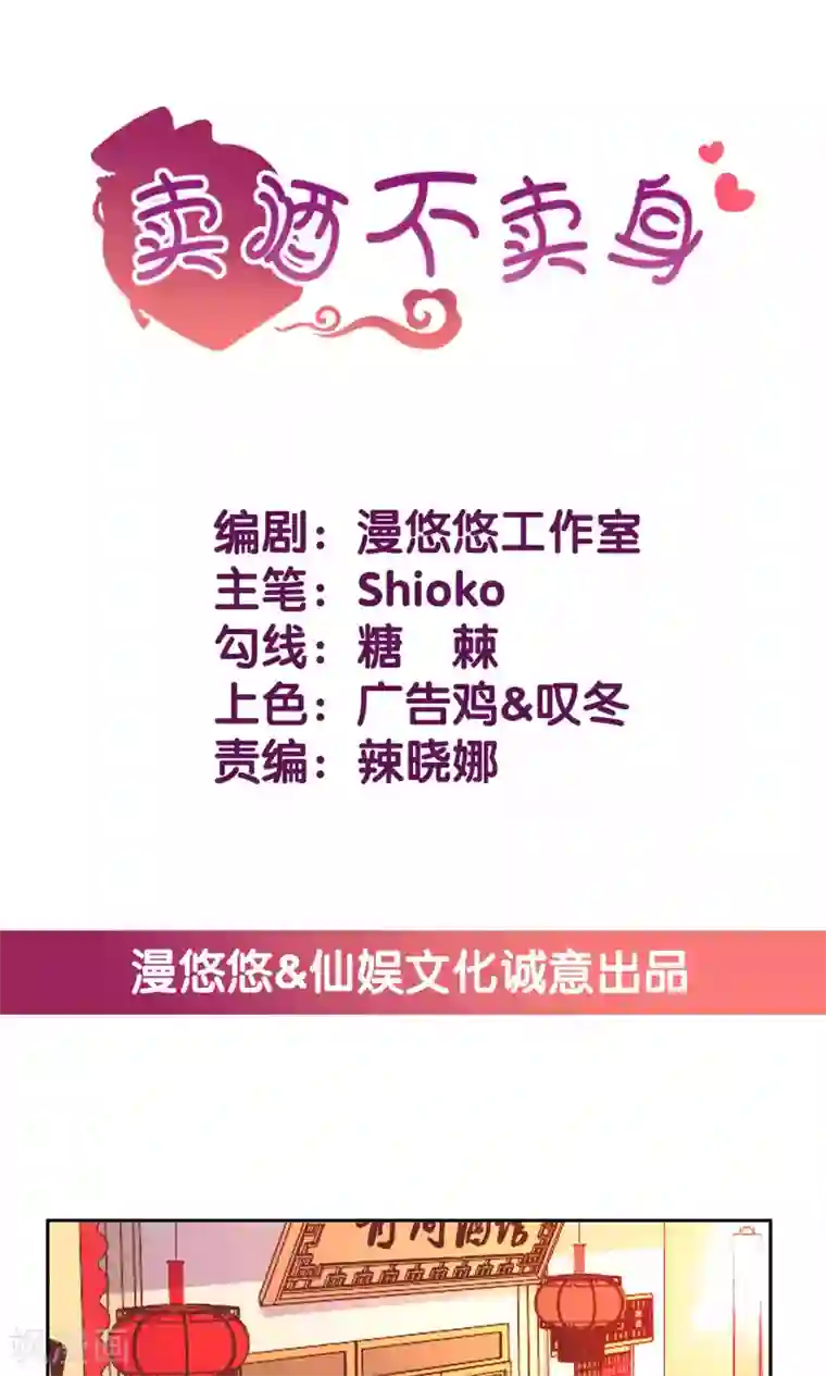 总裁，来一坛千杯不醉第2话 西凤酒娘变酒吧兔女郎？