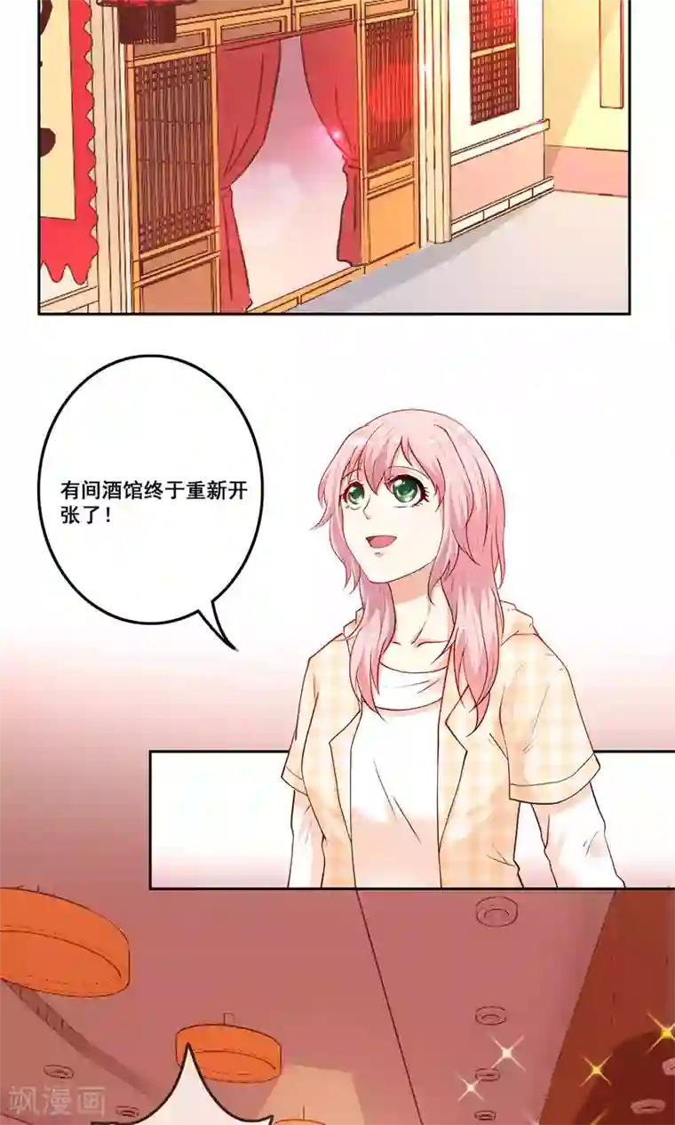 总裁，来一坛千杯不醉第2话 西凤酒娘变酒吧兔女郎？