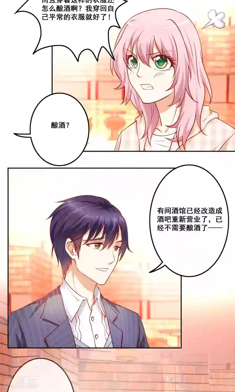 总裁，来一坛千杯不醉第2话 西凤酒娘变酒吧兔女郎？