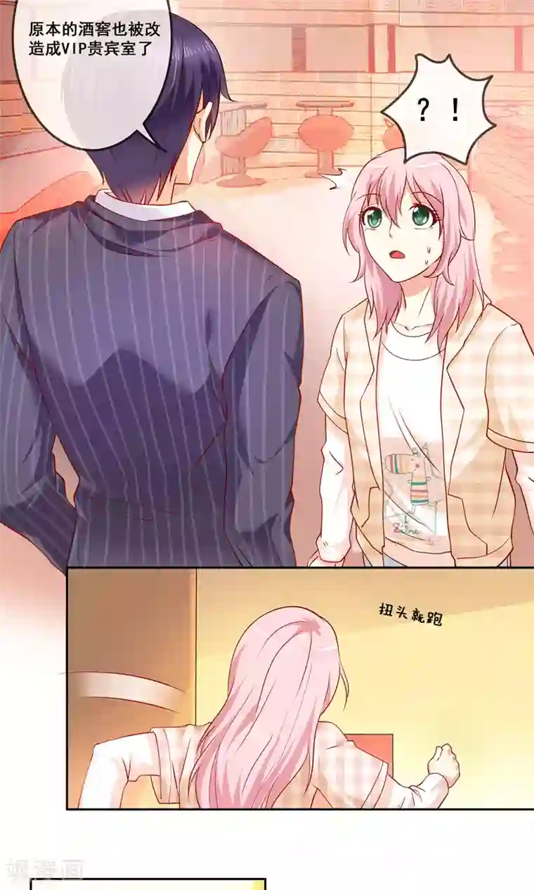 总裁，来一坛千杯不醉第2话 西凤酒娘变酒吧兔女郎？