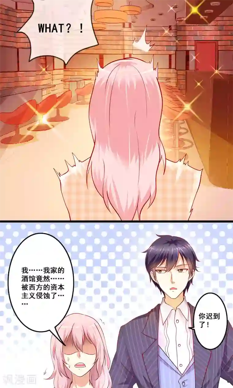 总裁，来一坛千杯不醉第2话 西凤酒娘变酒吧兔女郎？