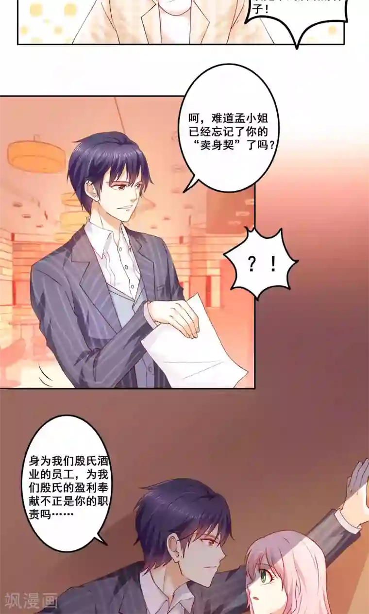 总裁，来一坛千杯不醉第2话 西凤酒娘变酒吧兔女郎？