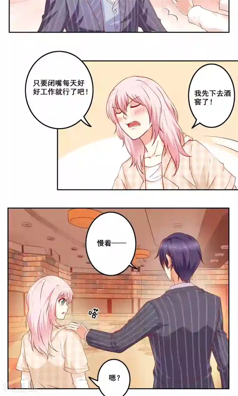 总裁，来一坛千杯不醉第2话 西凤酒娘变酒吧兔女郎？