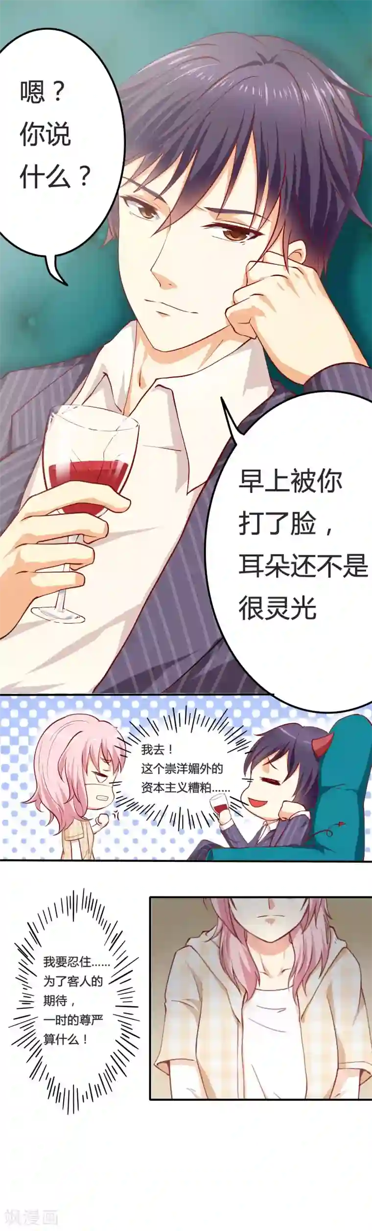 总裁，来一坛千杯不醉第3话 酿酒师的尊严？