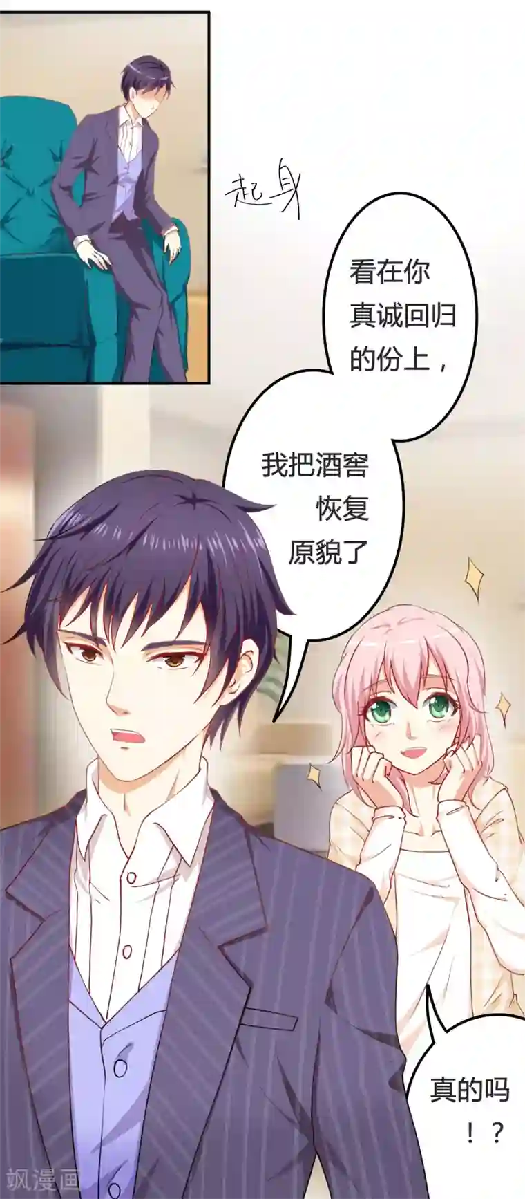 总裁，来一坛千杯不醉第3话 酿酒师的尊严？