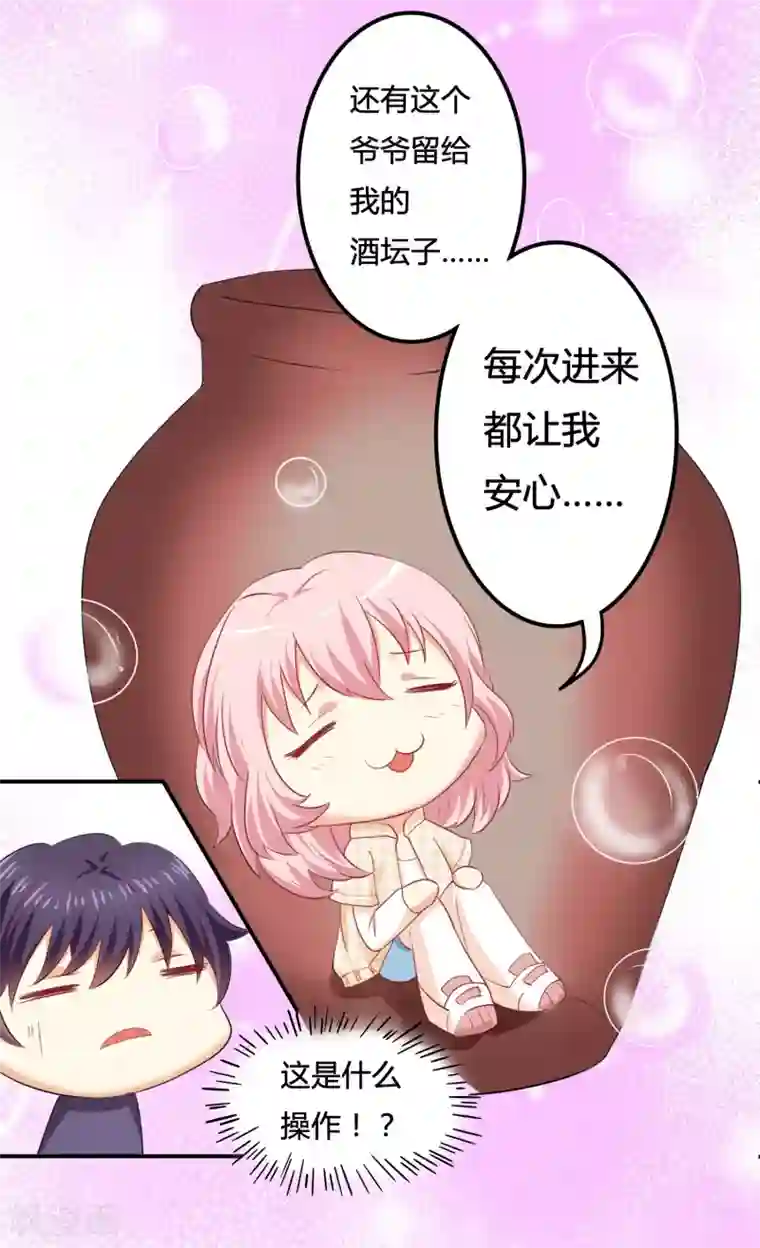 总裁，来一坛千杯不醉第3话 酿酒师的尊严？