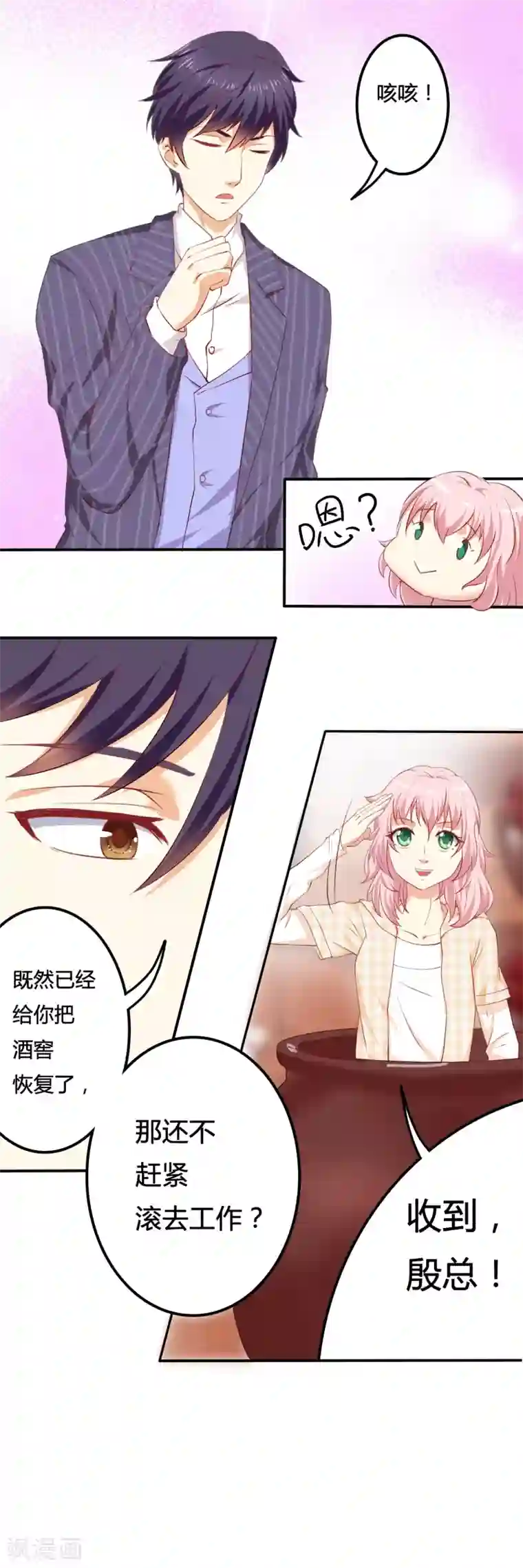 总裁，来一坛千杯不醉第3话 酿酒师的尊严？