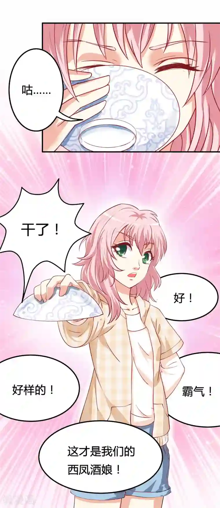 总裁，来一坛千杯不醉第3话 酿酒师的尊严？