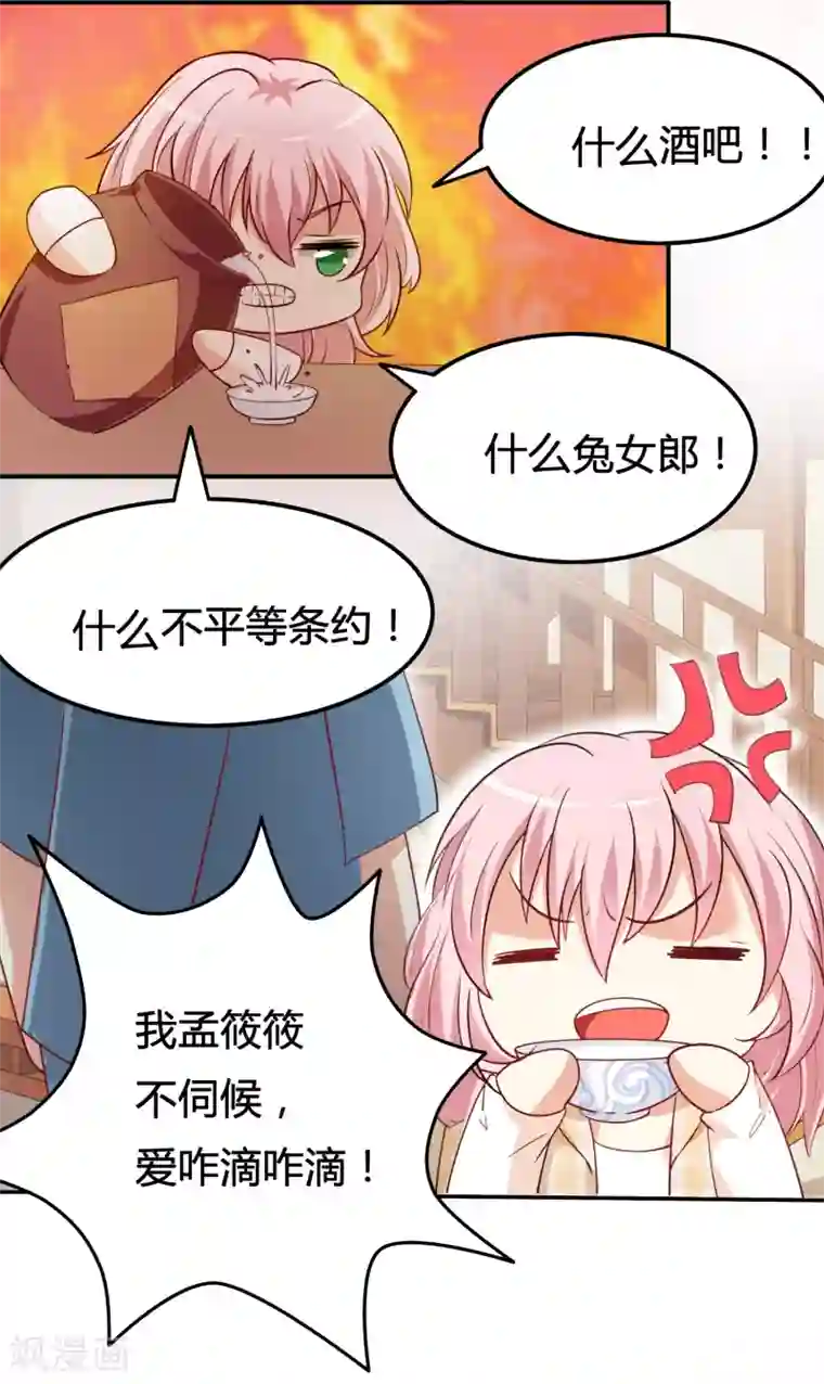 总裁，来一坛千杯不醉第3话 酿酒师的尊严？