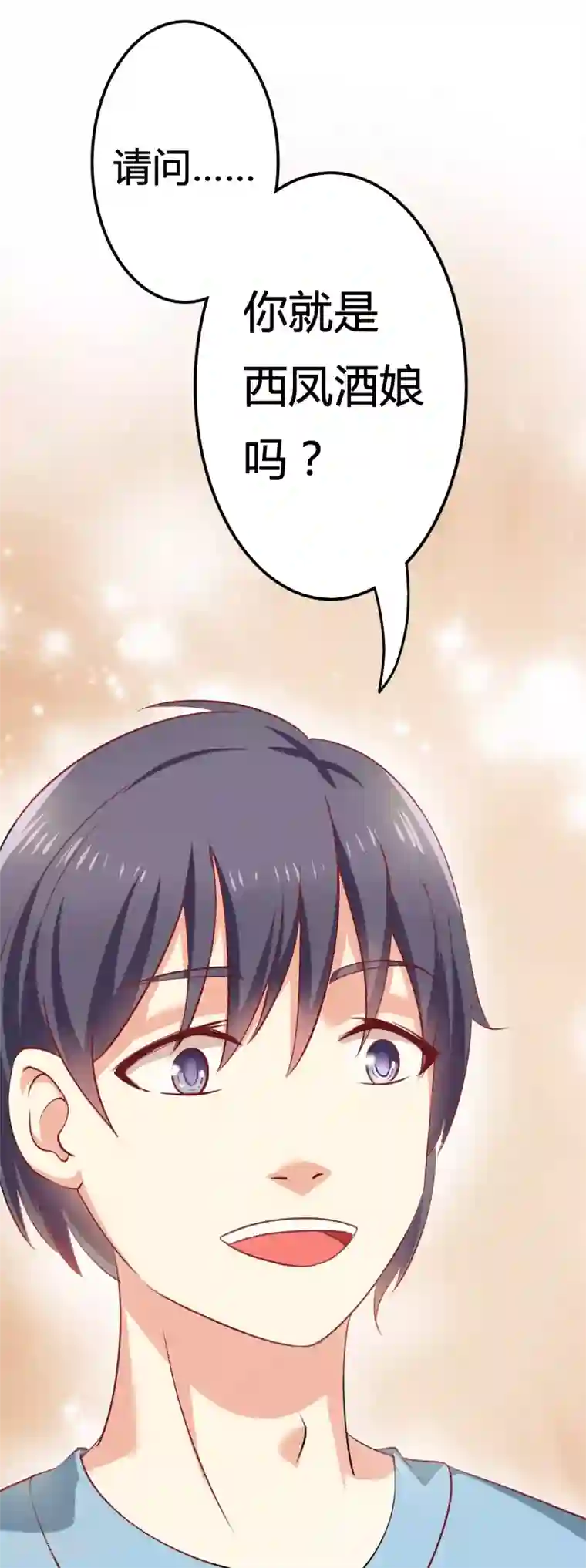 总裁，来一坛千杯不醉第3话 酿酒师的尊严？