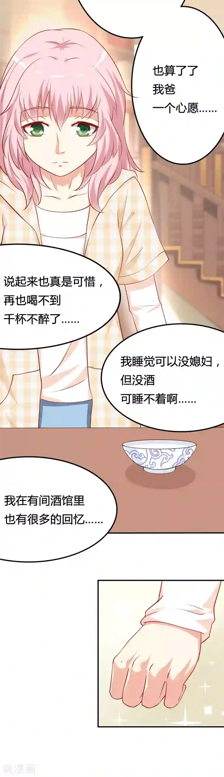 总裁，来一坛千杯不醉第3话 酿酒师的尊严？