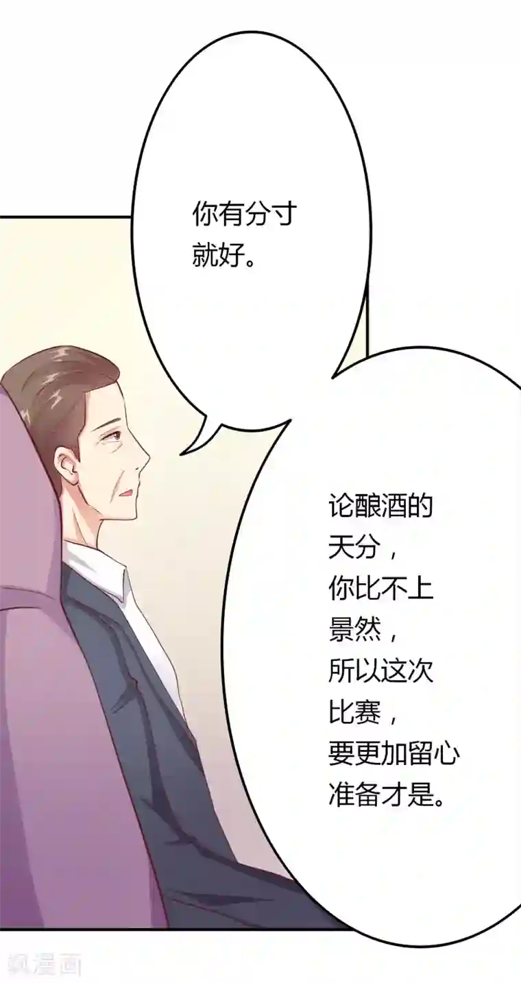 总裁，来一坛千杯不醉第4话 酿酒大赛