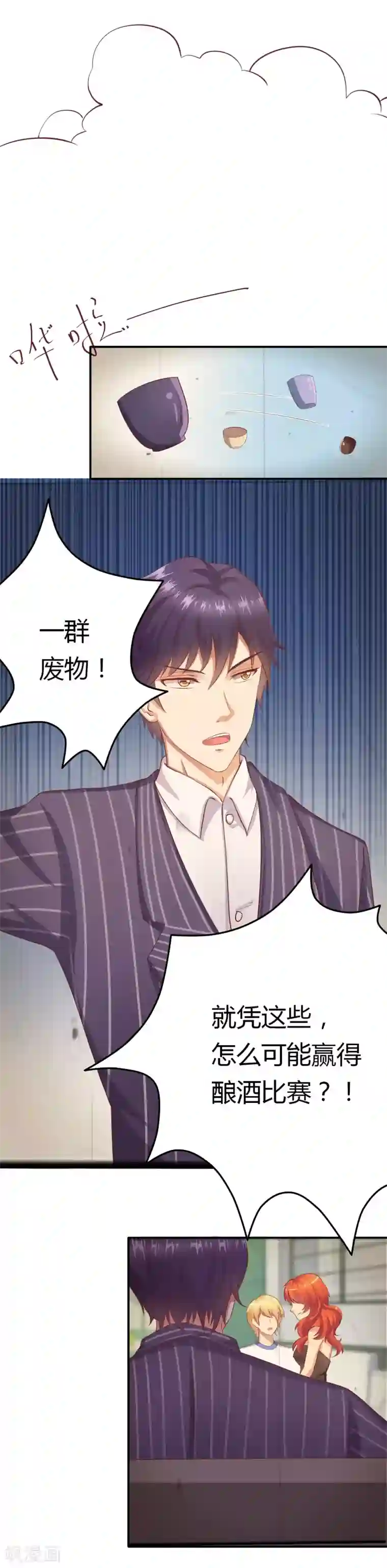 总裁，来一坛千杯不醉第4话 酿酒大赛