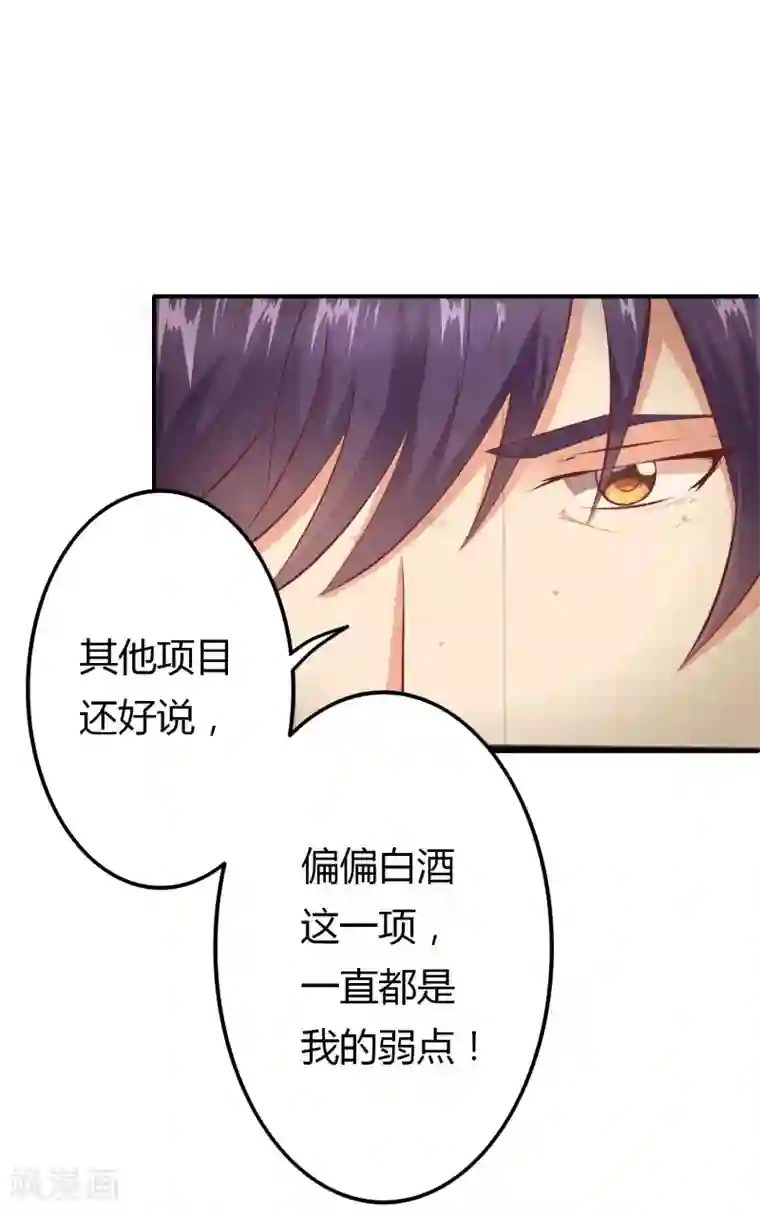 总裁，来一坛千杯不醉第4话 酿酒大赛