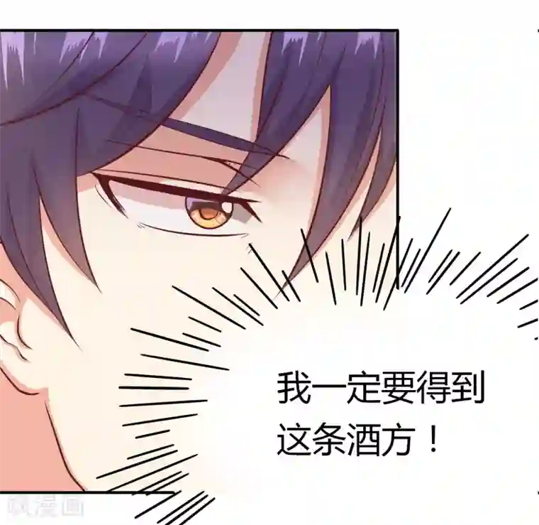 总裁，来一坛千杯不醉第4话 酿酒大赛