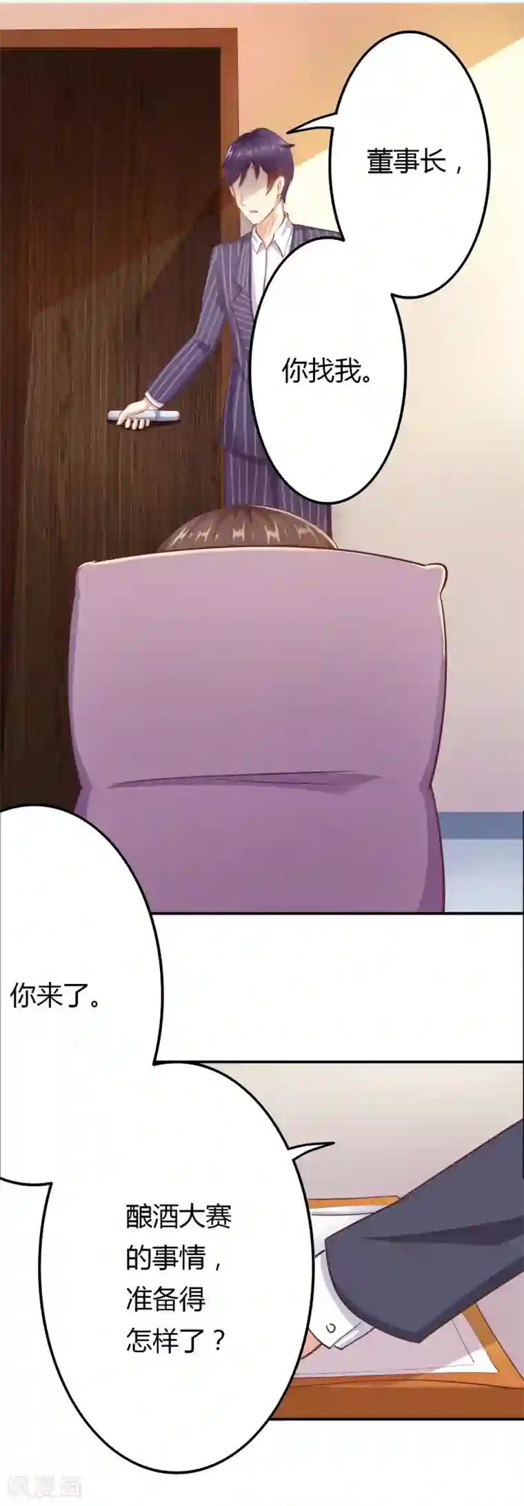 总裁，来一坛千杯不醉第4话 酿酒大赛