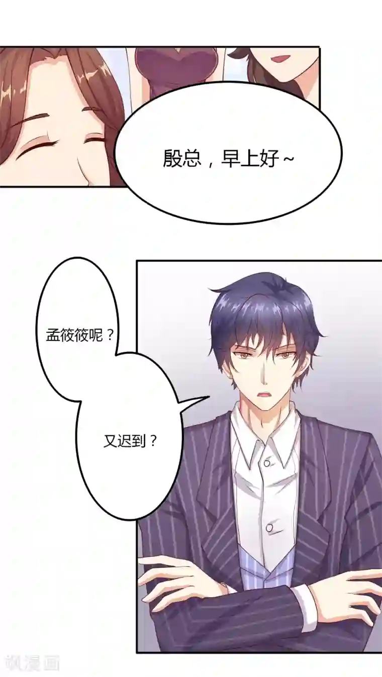 总裁，来一坛千杯不醉第5话 殷总你真是太帅了！