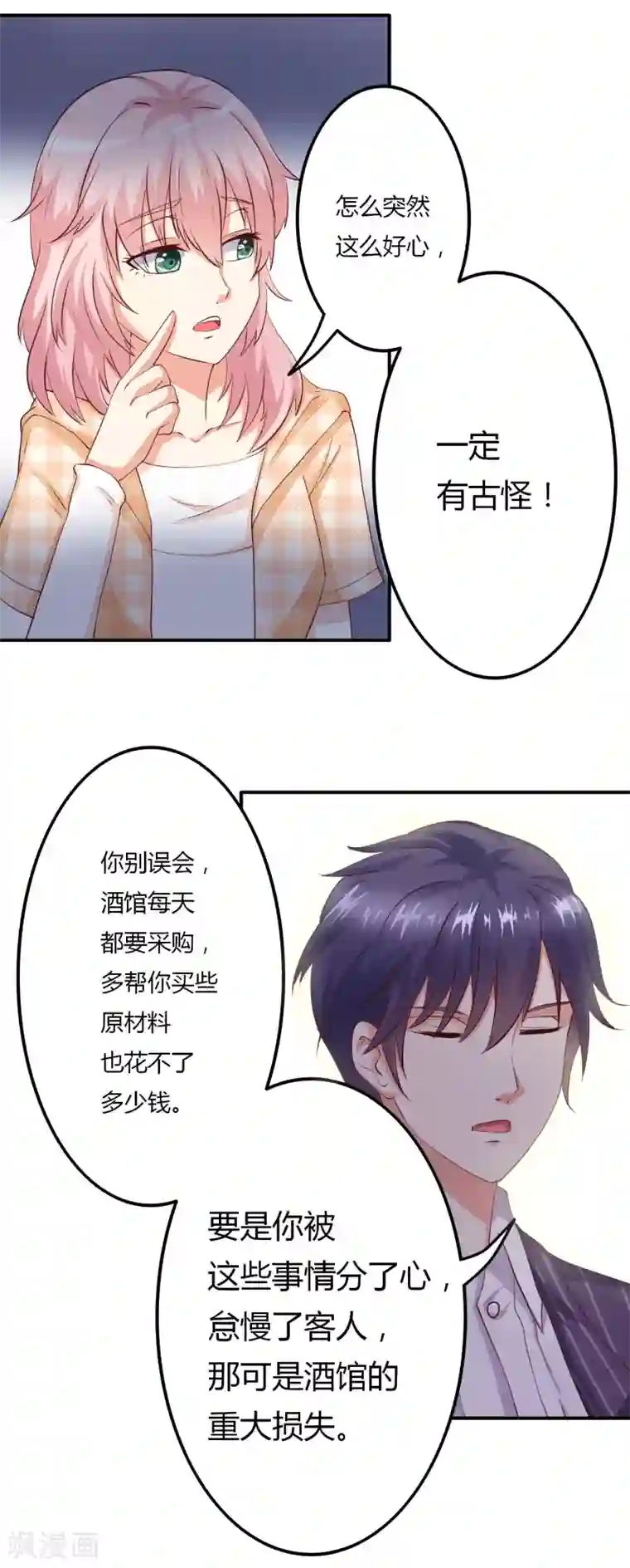 总裁，来一坛千杯不醉第5话 殷总你真是太帅了！