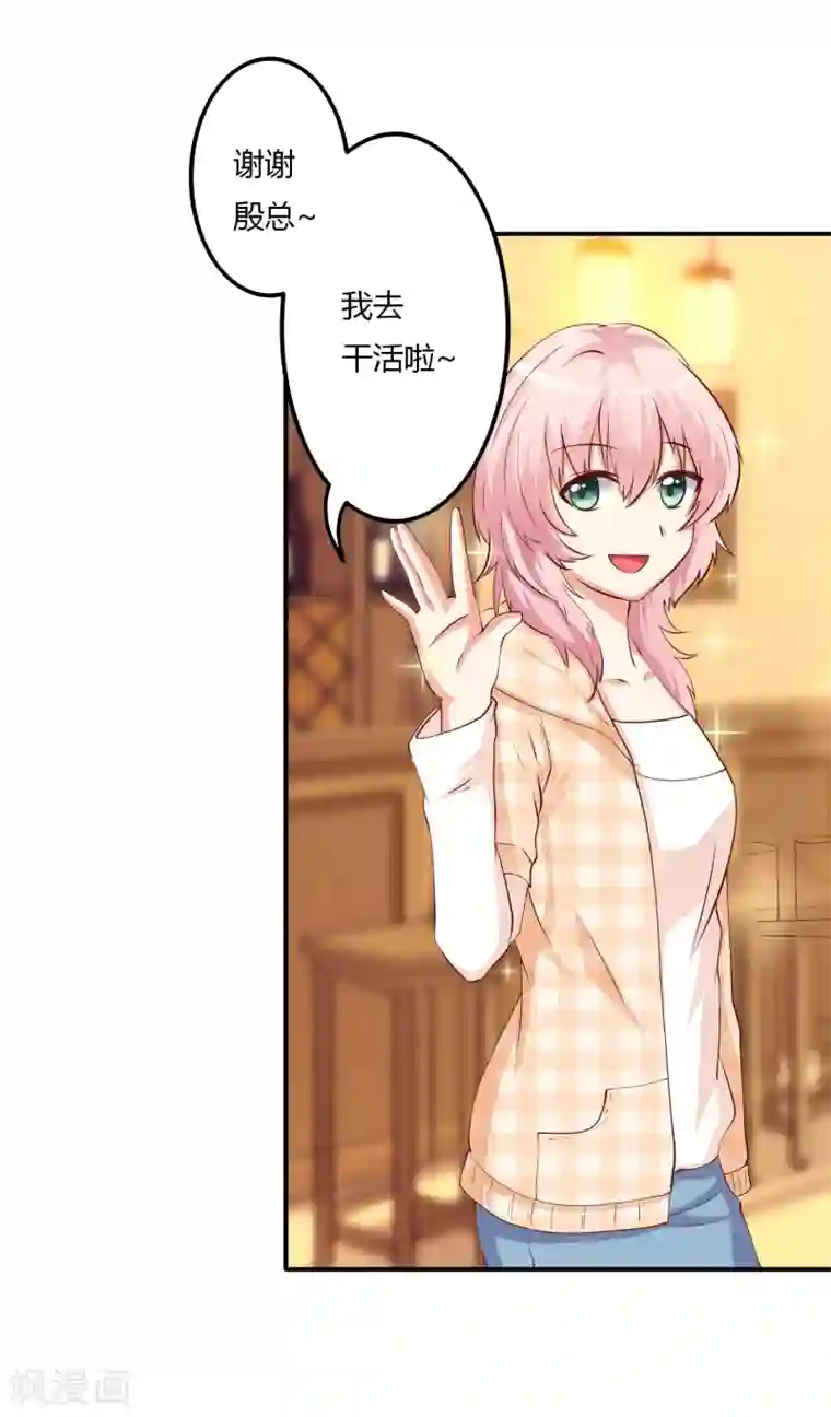 总裁，来一坛千杯不醉第5话 殷总你真是太帅了！