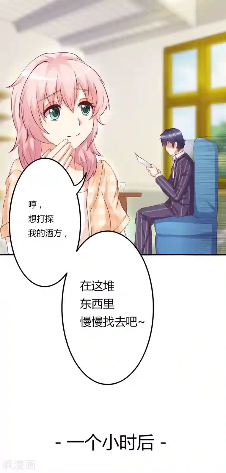 总裁，来一坛千杯不醉第5话 殷总你真是太帅了！