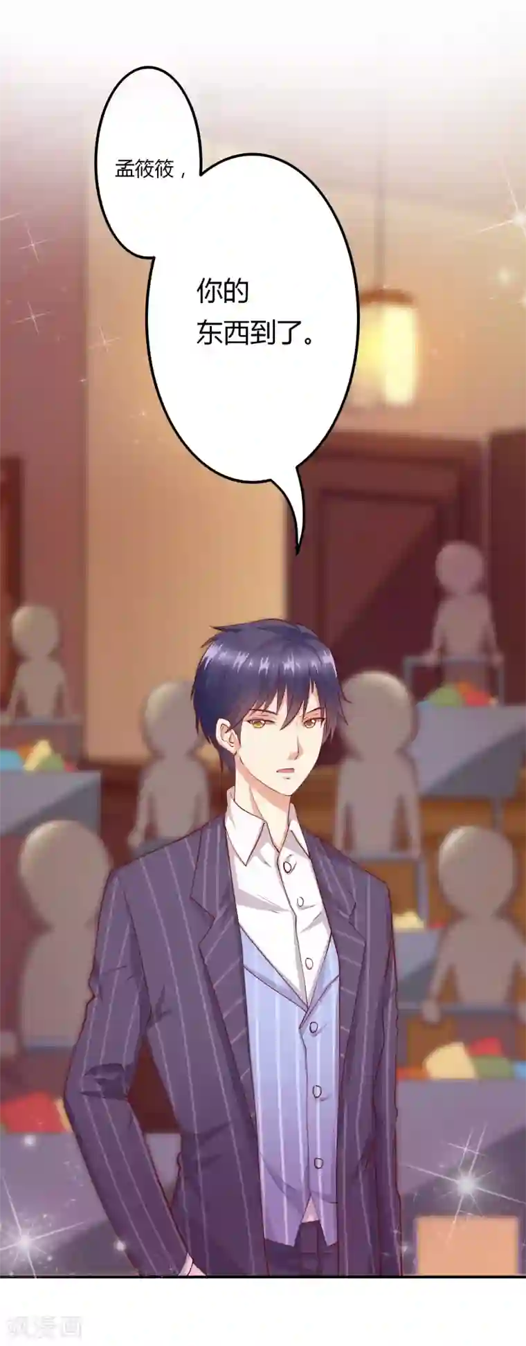 总裁，来一坛千杯不醉第5话 殷总你真是太帅了！