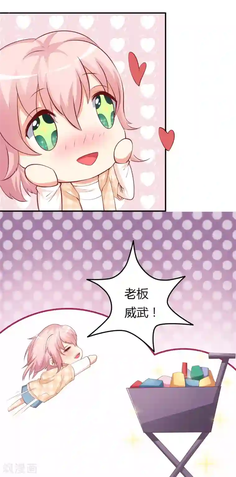 总裁，来一坛千杯不醉第5话 殷总你真是太帅了！