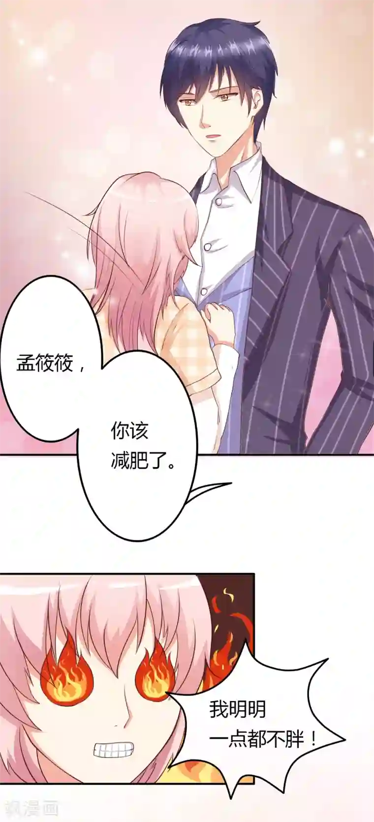 总裁，来一坛千杯不醉第5话 殷总你真是太帅了！