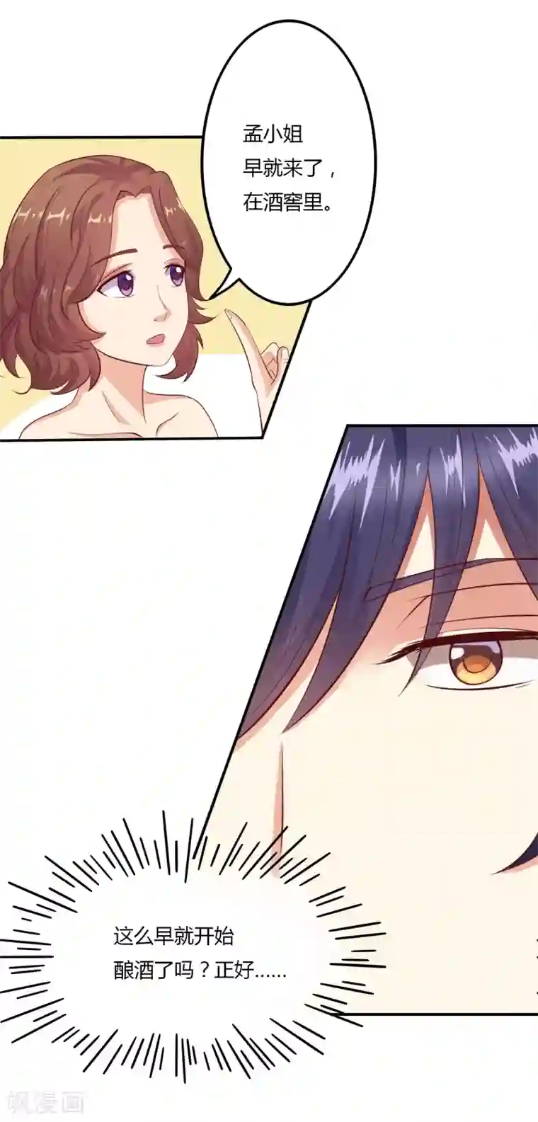 总裁，来一坛千杯不醉第5话 殷总你真是太帅了！