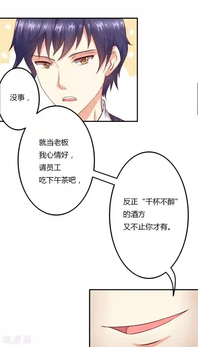 总裁，来一坛千杯不醉第5话 殷总你真是太帅了！