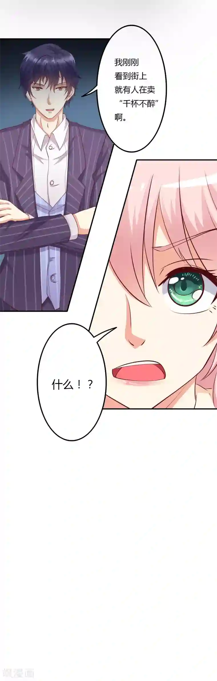 总裁，来一坛千杯不醉第5话 殷总你真是太帅了！