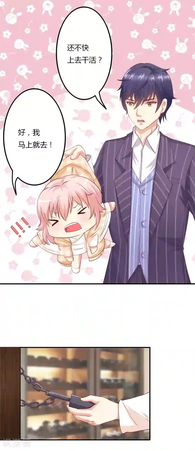 总裁，来一坛千杯不醉第5话 殷总你真是太帅了！