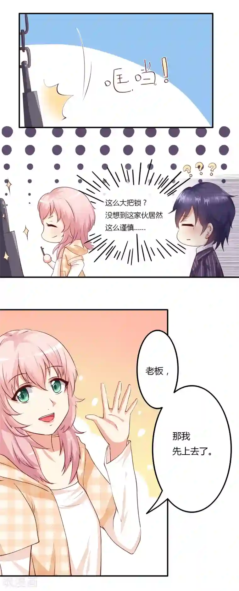 总裁，来一坛千杯不醉第5话 殷总你真是太帅了！