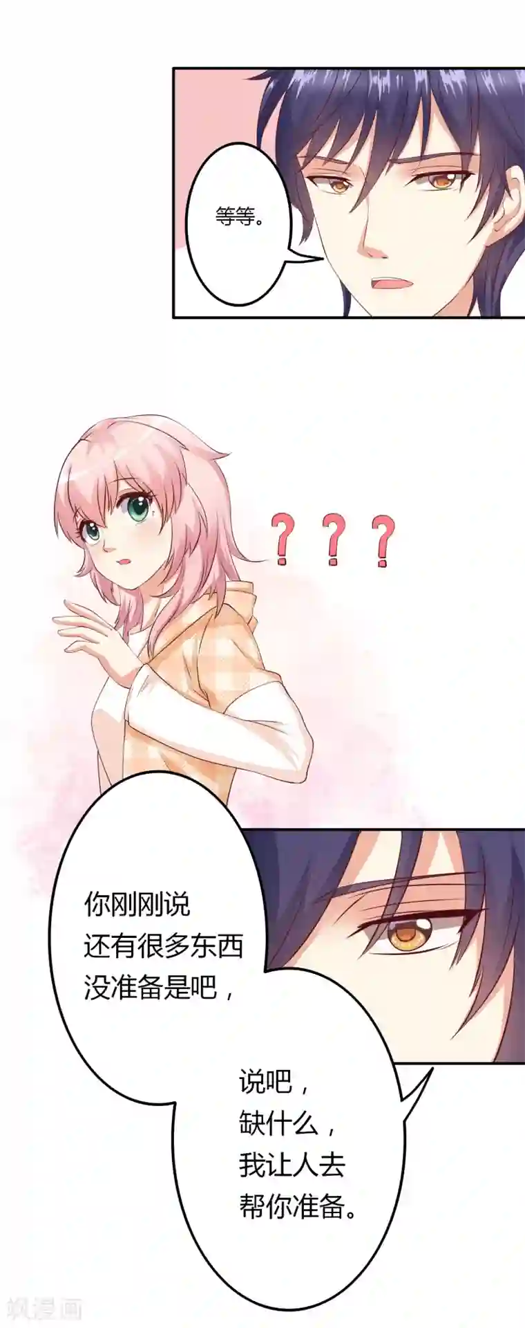 总裁，来一坛千杯不醉第5话 殷总你真是太帅了！