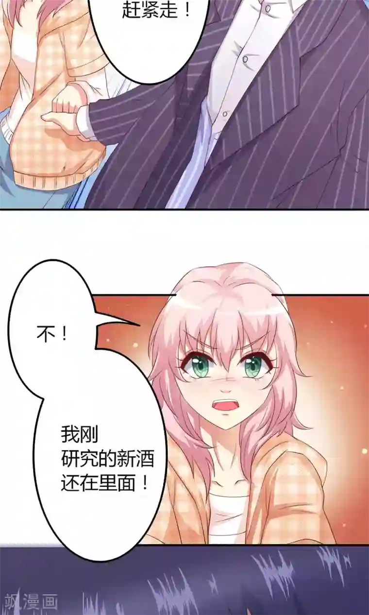 总裁，来一坛千杯不醉第7话 霸气公主抱