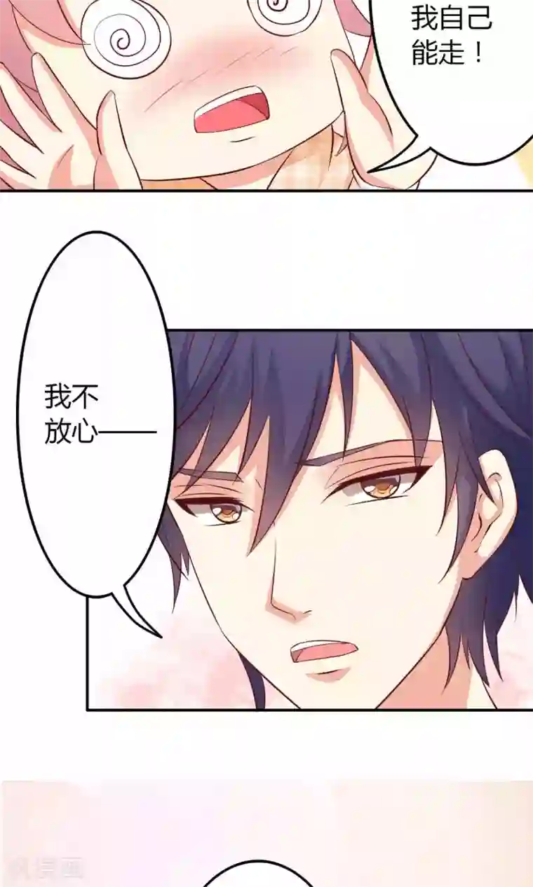 总裁，来一坛千杯不醉第7话 霸气公主抱