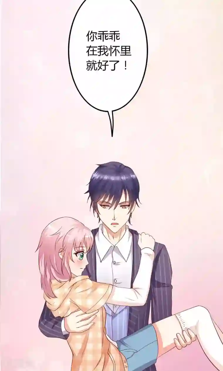 总裁，来一坛千杯不醉第7话 霸气公主抱