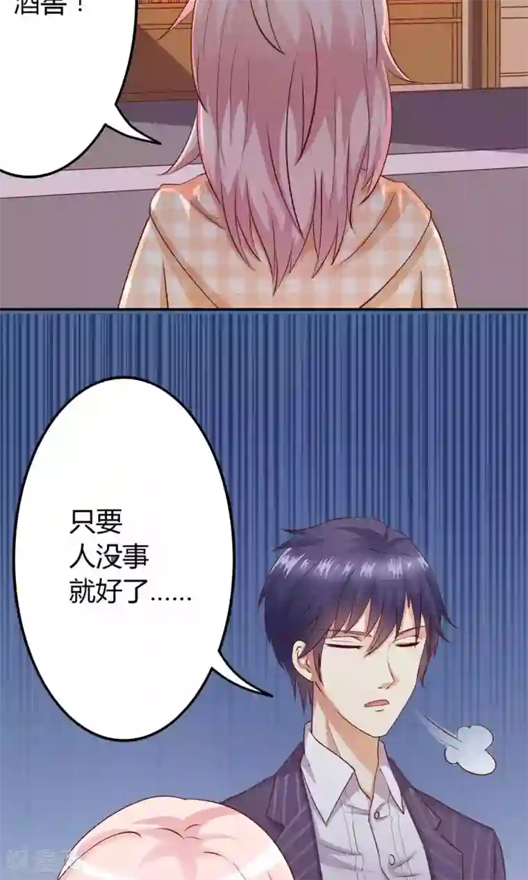 总裁，来一坛千杯不醉第7话 霸气公主抱