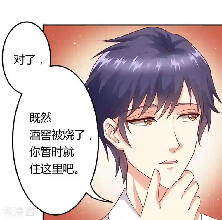 总裁，来一坛千杯不醉第8话 成为殷景浩的小保姆？！