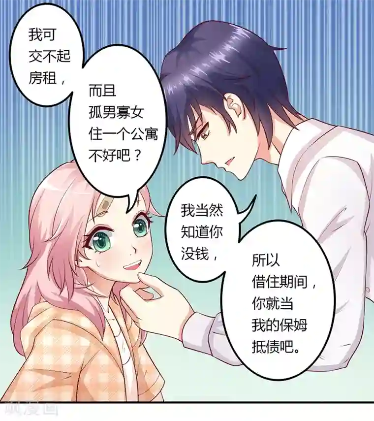 总裁，来一坛千杯不醉第8话 成为殷景浩的小保姆？！