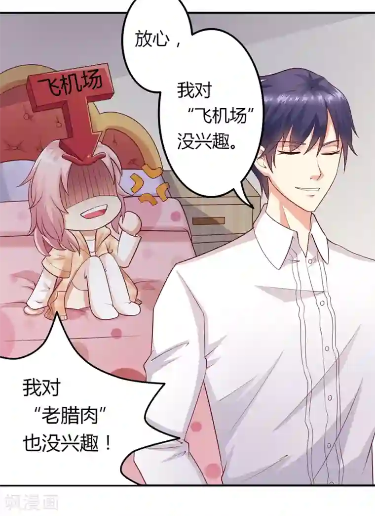 总裁，来一坛千杯不醉第8话 成为殷景浩的小保姆？！