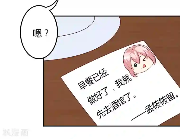 总裁，来一坛千杯不醉第8话 成为殷景浩的小保姆？！