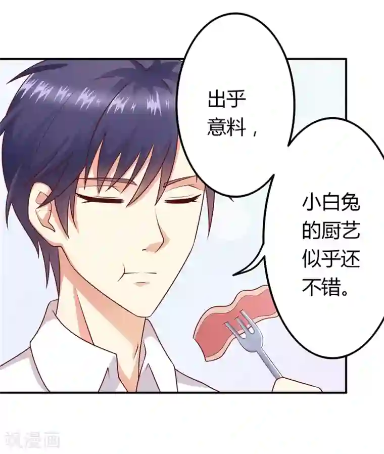 总裁，来一坛千杯不醉第8话 成为殷景浩的小保姆？！