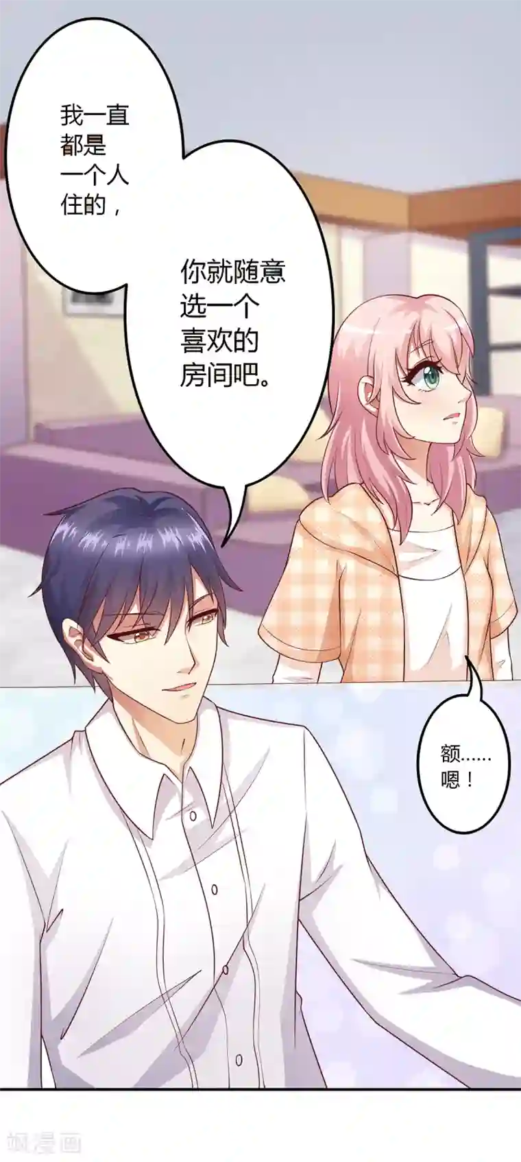 总裁，来一坛千杯不醉第8话 成为殷景浩的小保姆？！