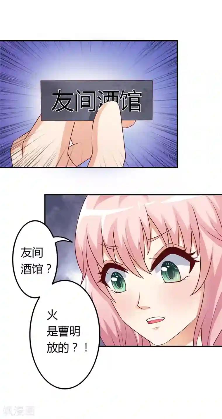 总裁，来一坛千杯不醉第8话 成为殷景浩的小保姆？！