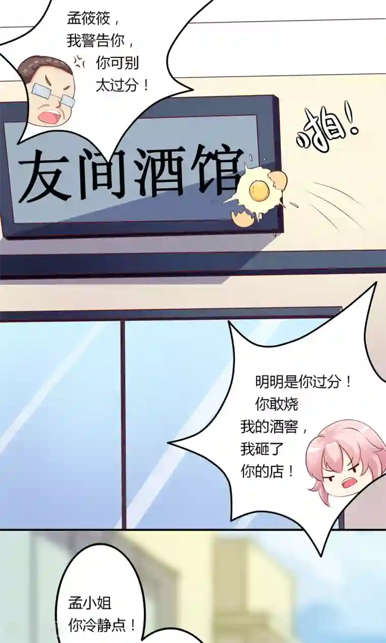 总裁，来一坛千杯不醉第9话 合作，了解下