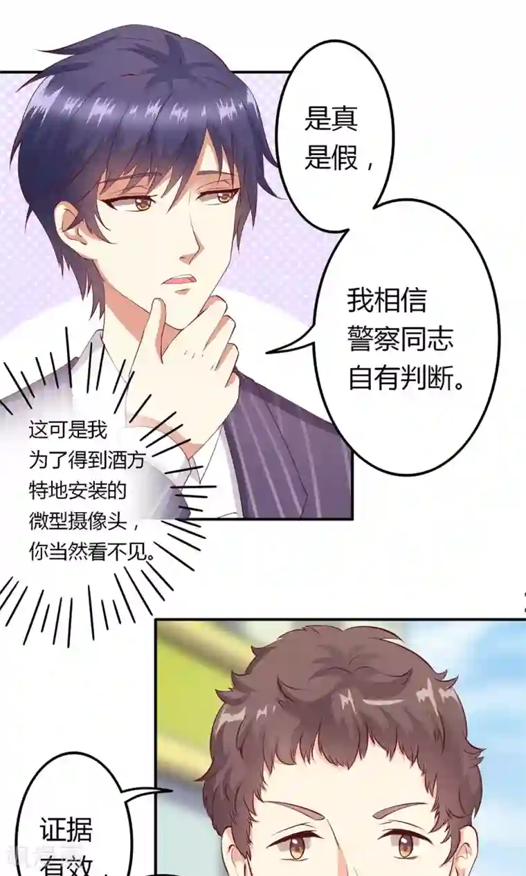 总裁，来一坛千杯不醉第9话 合作，了解下