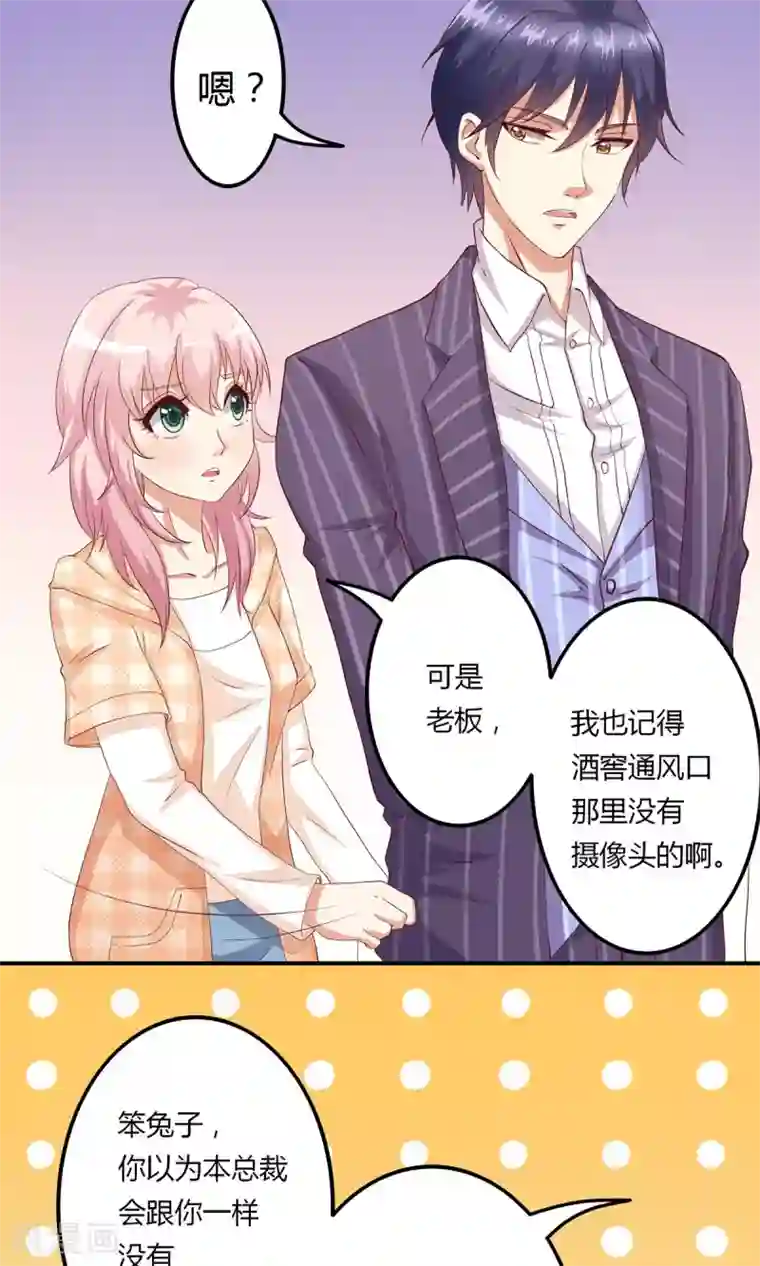 总裁，来一坛千杯不醉第9话 合作，了解下