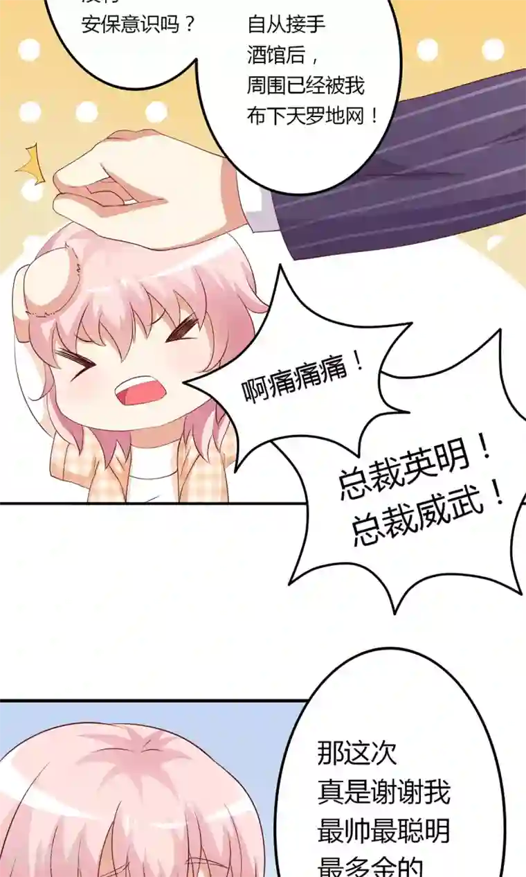 总裁，来一坛千杯不醉第9话 合作，了解下