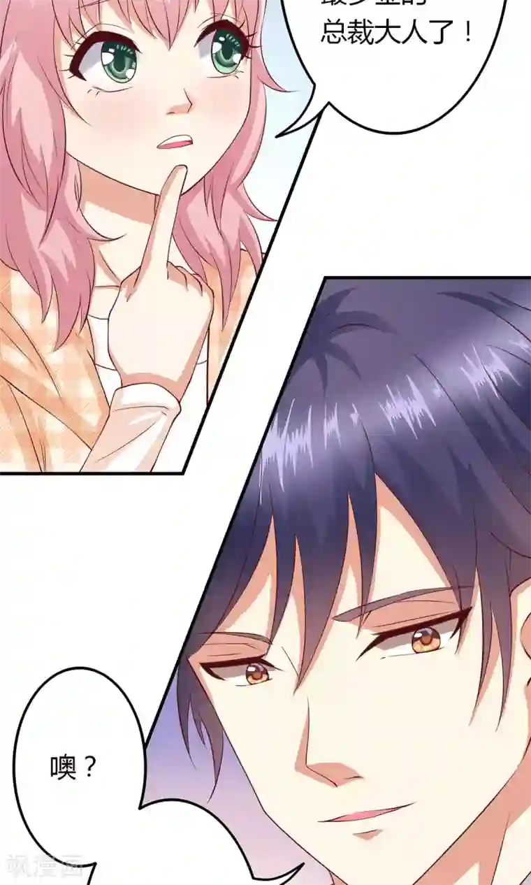 总裁，来一坛千杯不醉第9话 合作，了解下